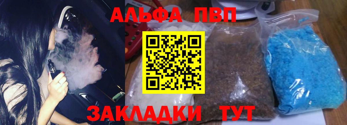 А ПВП СК  Alpha PVP кристаллы  Вход с VPN  А ПВП  Alfa_PVP СК  Конаково 
