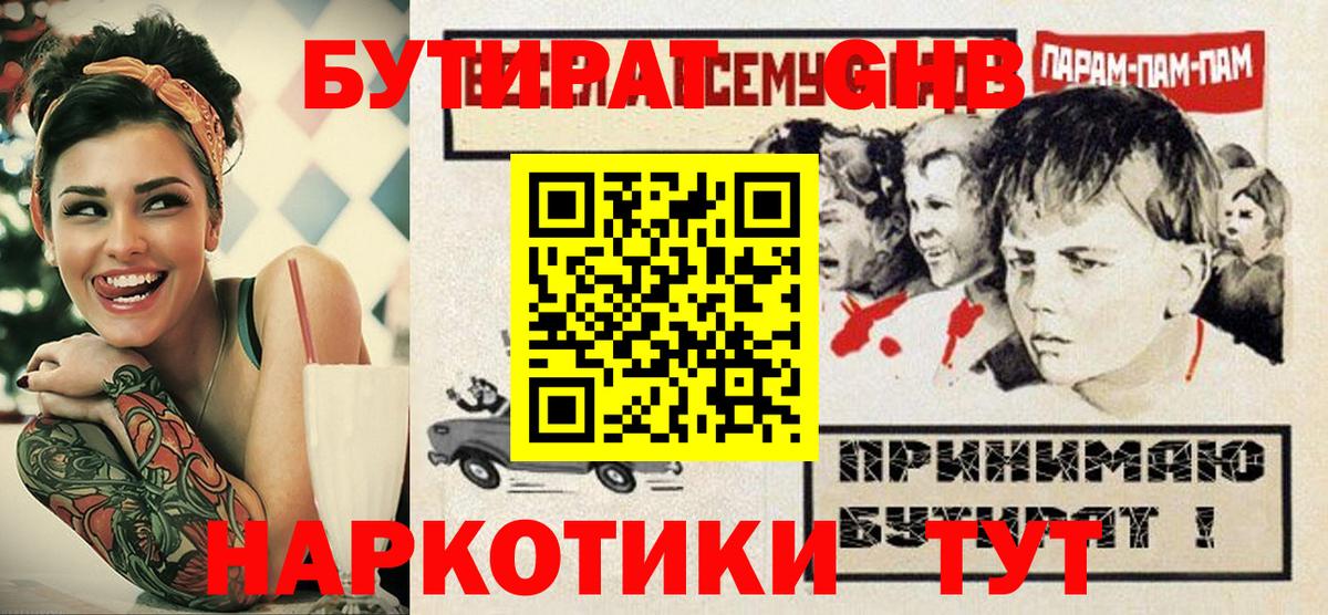 Бутират вода  Вход с VPN  Конаково 