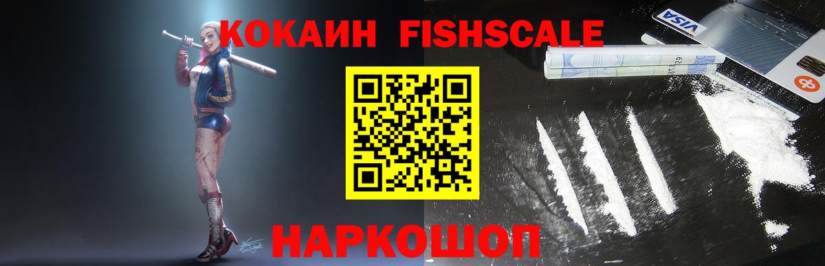 COCAIN Fish Scale Конаково