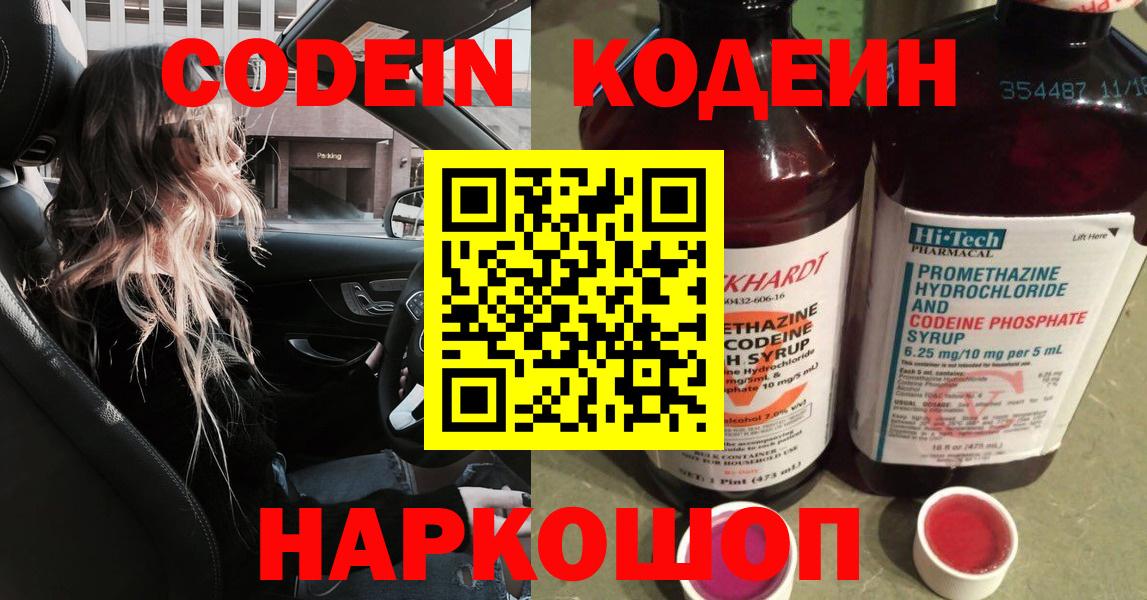 Конаково  Кодеиновый сироп Lean Purple Drank  Вход с VPN 