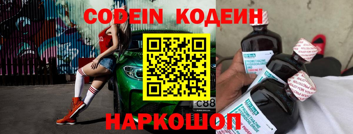 Кодеиновый сироп Lean Purple Drank Конаково